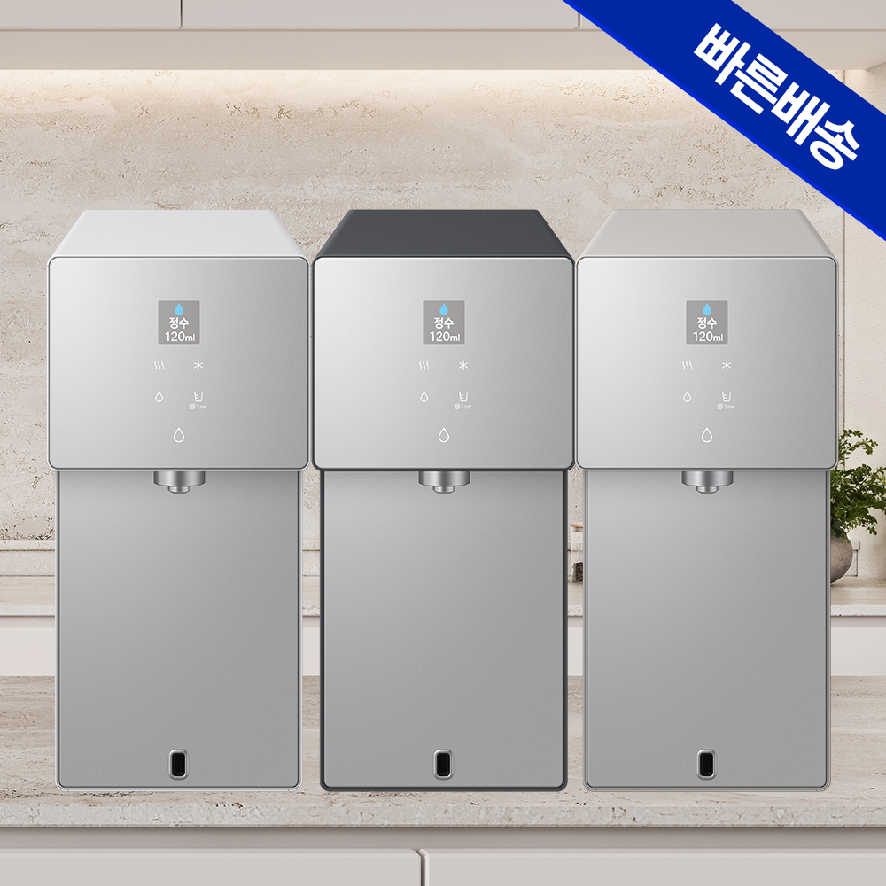 깔끔하고 세련된 디자인의 삼성 정수기, 집안 분위기를 한층 업그레이드하세요!