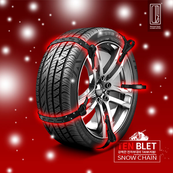 눈길에서도 걱정 없는 자동차 체인, 쉽게 설치하는 방법 알려드릴게요!