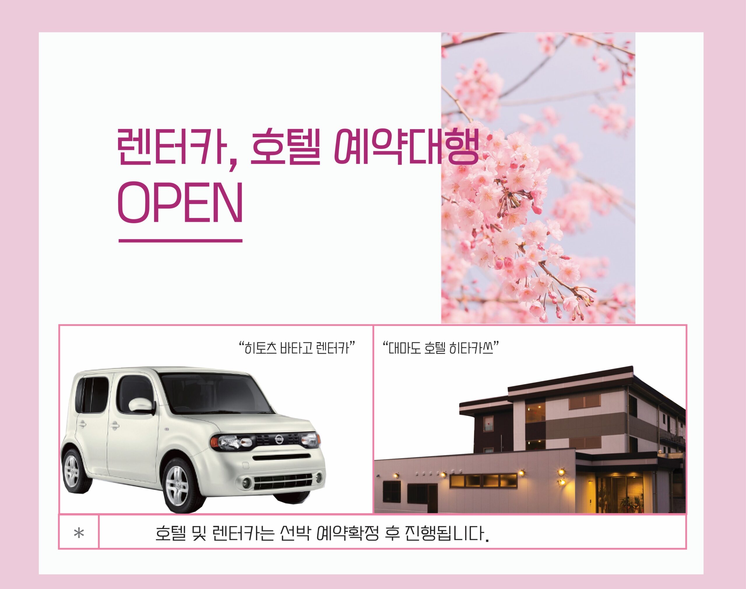 대마도 여행, 배편과 렌트카 예약으로 편하게 떠나보세요!