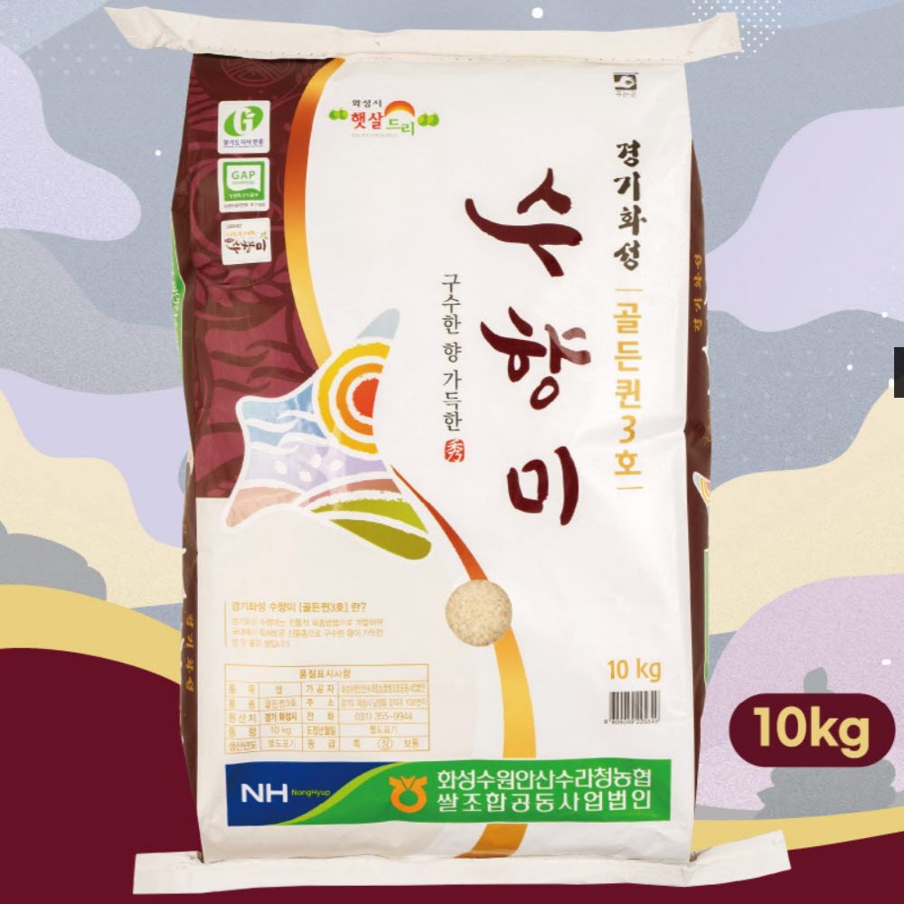 집에서 맛보는 건강한 햅쌀, 수향미 10kg으로 든든하게!