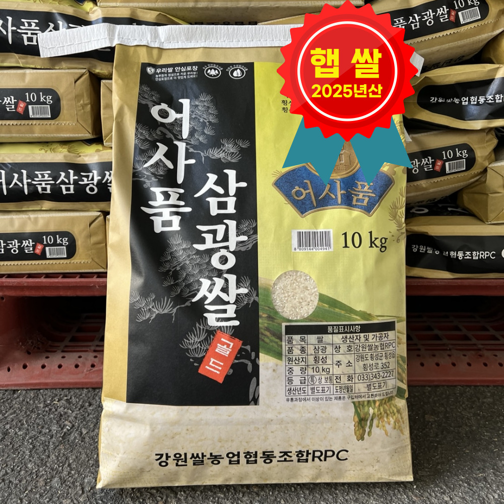 강원도 삼광미로 만든 맛있는 햅쌀, 10kg 한 상자 어때요?