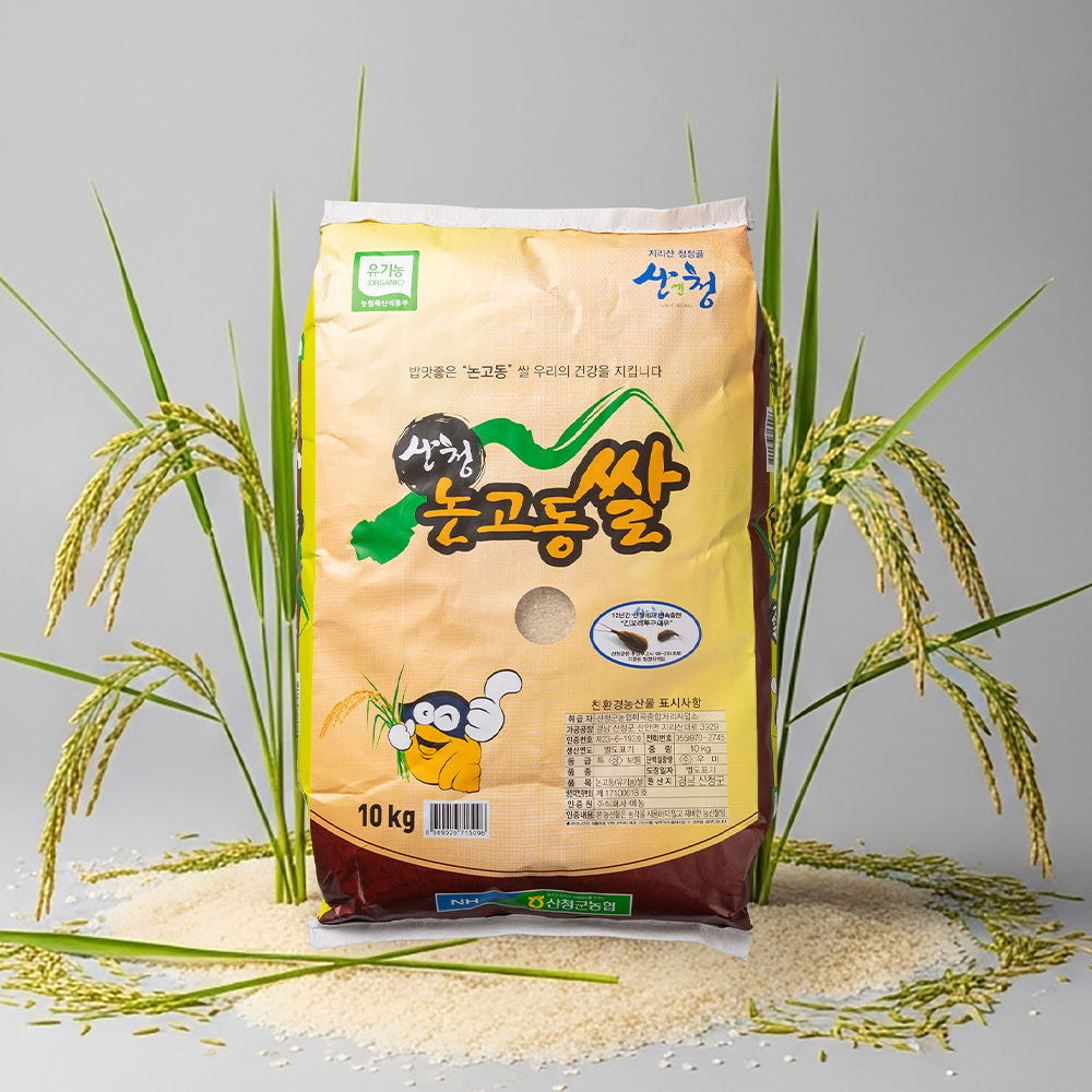 집에서 맛보는 건강한 유기농 쌀, 산청산 쌀 10kg 백미 추천!