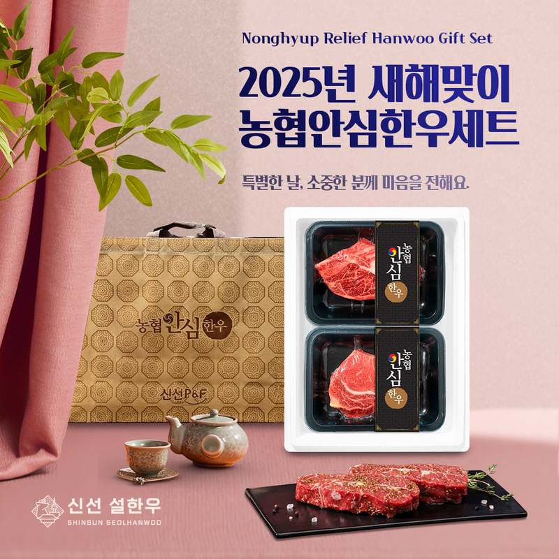 명절 선물로 딱 좋은 한우 등심 세트, 집에서 즐기기 좋은 스테이크용 고기