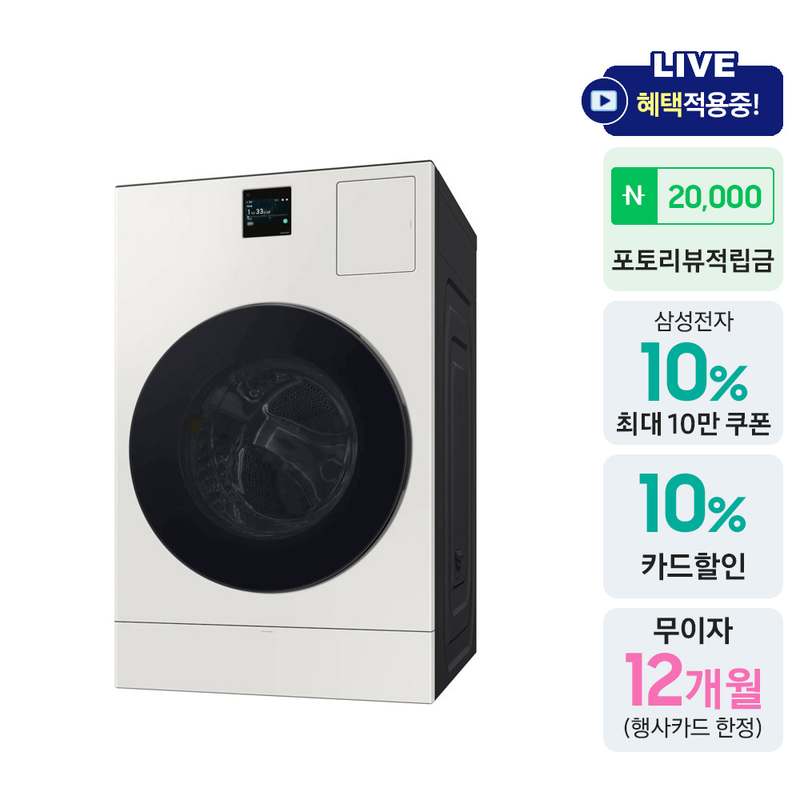 가정에서 편리하게 사용하는 삼성 비스포크 AI콤보 세탁기와 건조기 일체형 추천