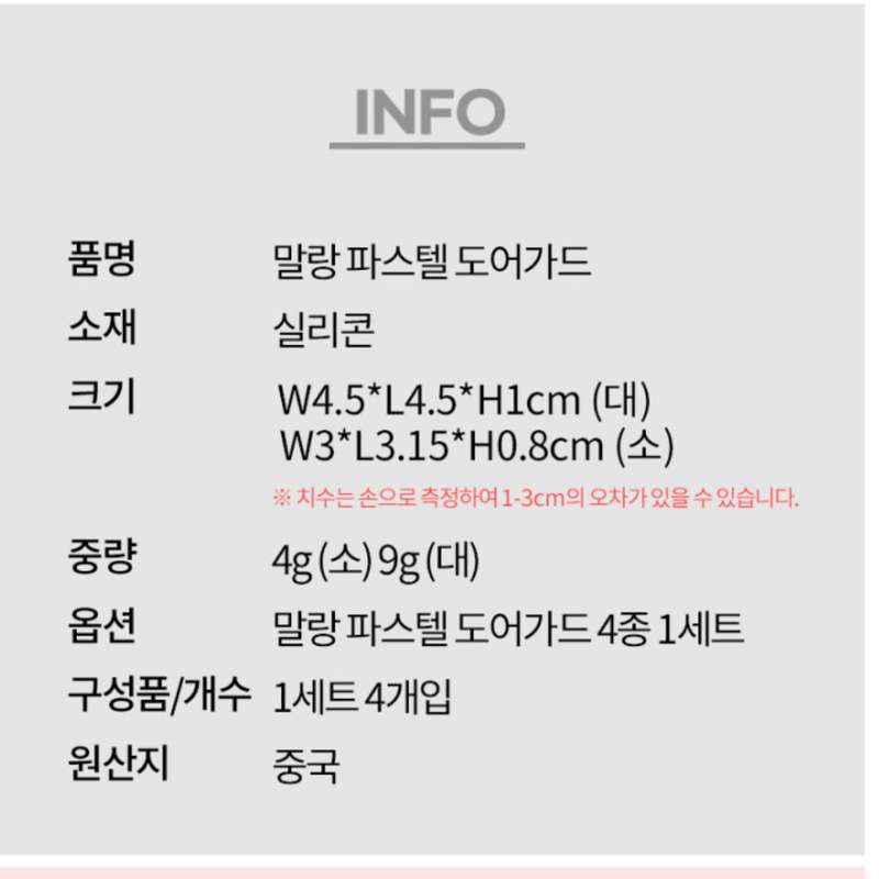 문이 부딪혀도 걱정 없는 안전 방지 쿠션, 쉽게 설치하는 방법!