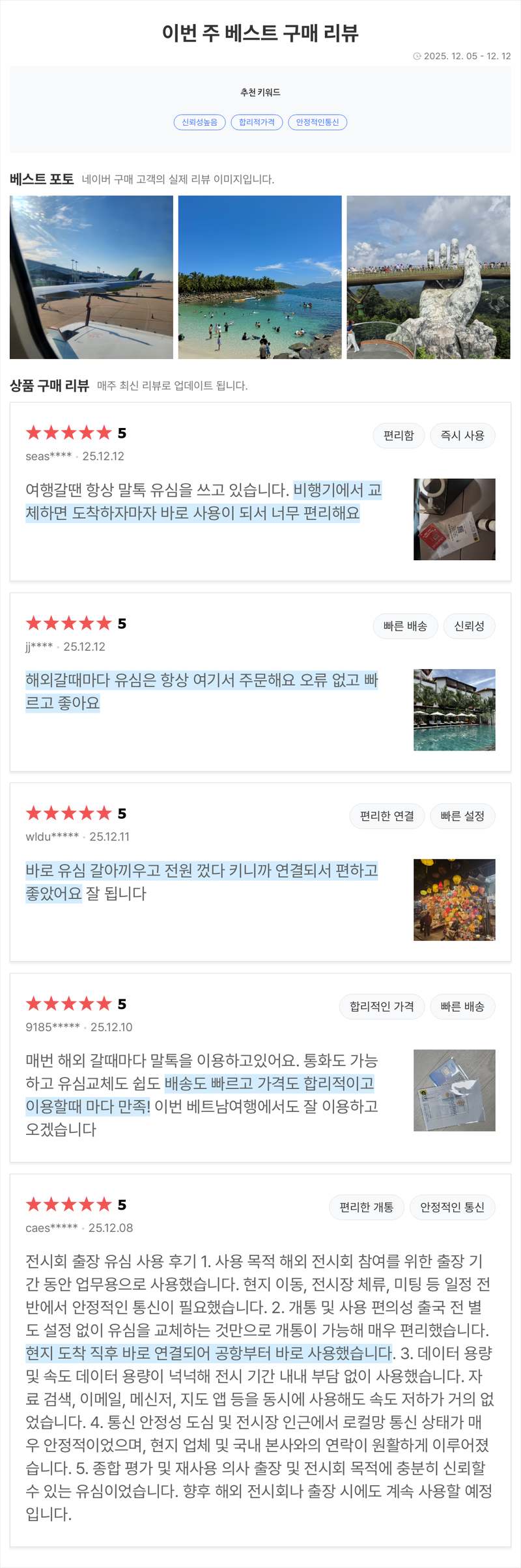 베트남 여행 시 꼭 필요한 유심칸, 쉽게 구매하는 방법 알려드릴게요!