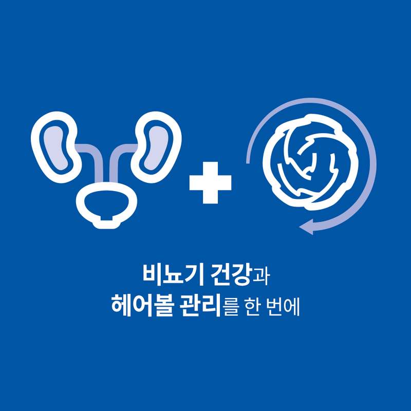 고양이 건강을 위한 최고의 선택, 힐스 어덜트 헤어볼 컨트롤 사료를 만나보세요!