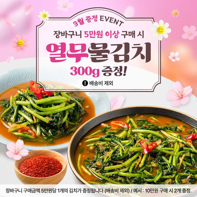 50년 전통의 국산 알타리 총각김치, 집에서 맛보는 정성 가득한 맛