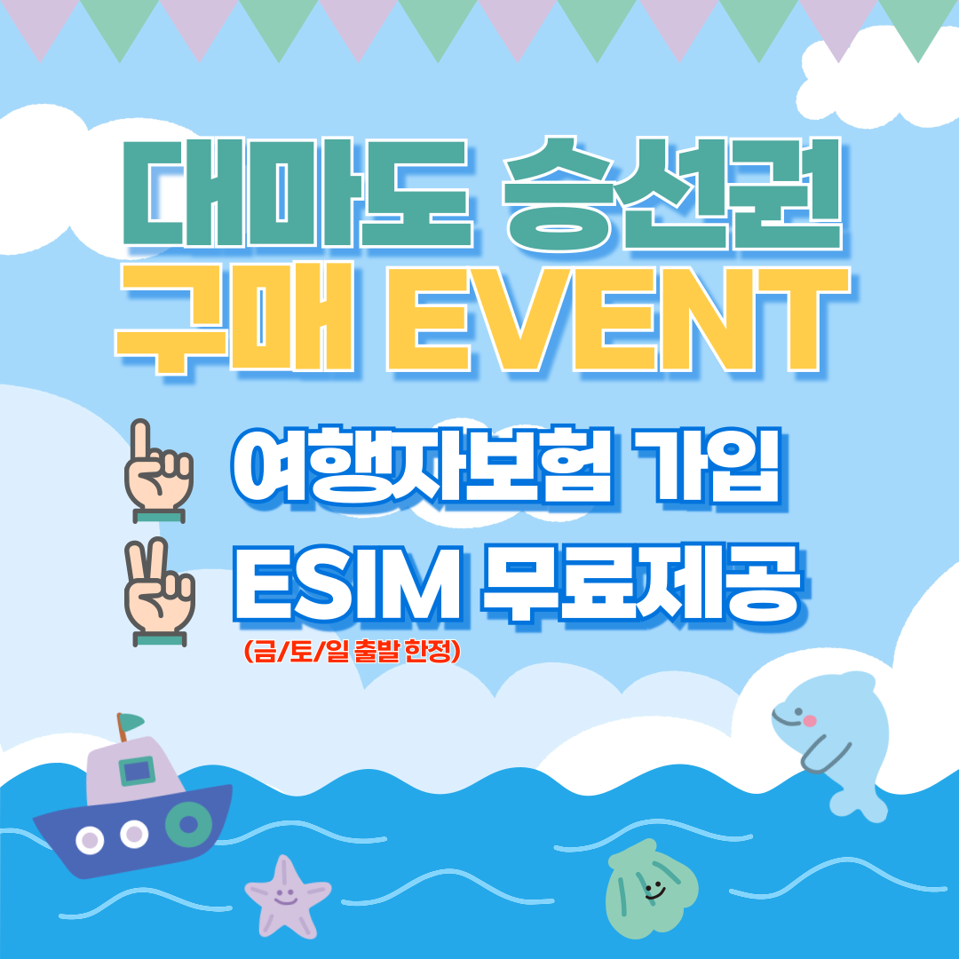 대마도 하루 여행, 배 타고 떠나는 1박 2일 자유 일정 추천!