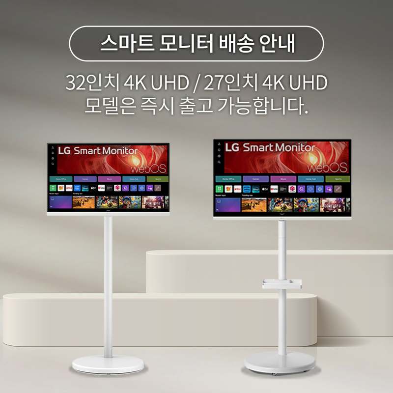 이동이 편한 LG 스마트TV 모니터, 집에서도 사무실에서도 딱 좋아요!