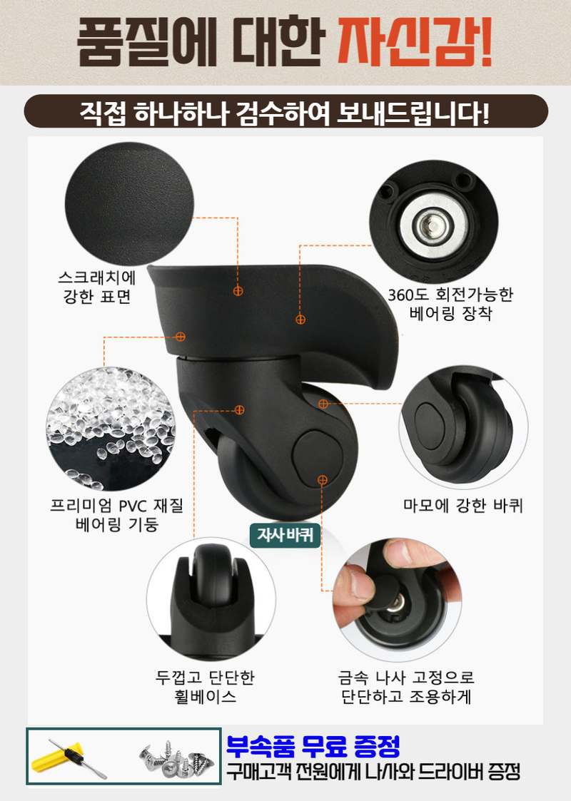 여행 가방 바퀴 교체, 쉽게 할 수 있어요! 경험담과 팁을 알려드릴게요