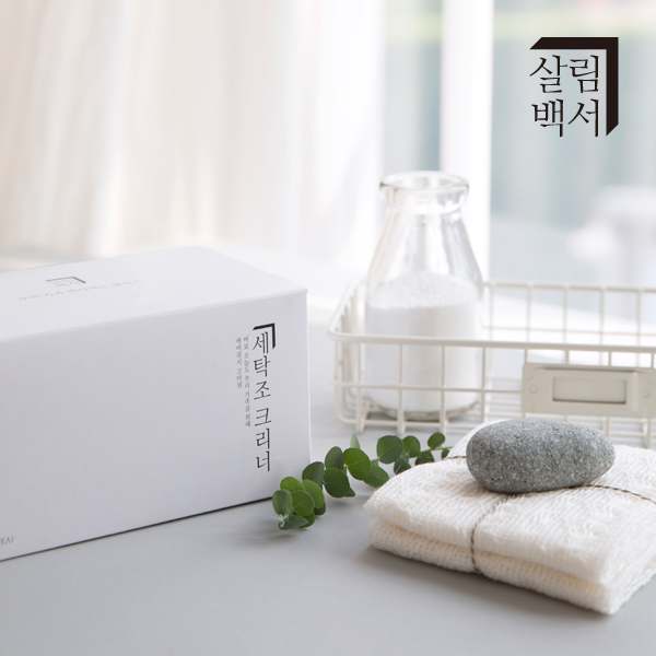 세탁기 내부를 깨끗하게! 살림백서 세탁조 클리너 사용 후기와 꿀팁