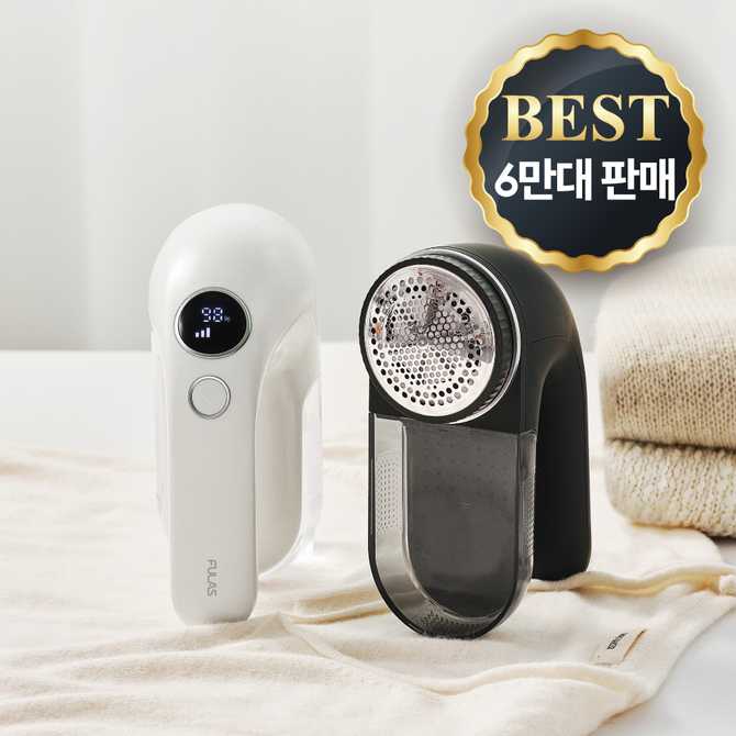 가정이나 업소에서 유용한 니트 세탁소용 보풀 제거기 추천