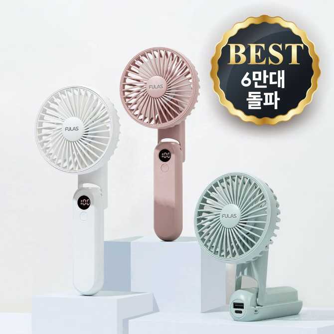 휴대하기 편한 5단 폴더블 선풍기, 풀라스 FL-PF4000 소개