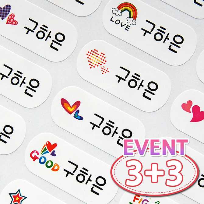 쉽고 간편하게 이름표 붙이기! 방수 네임스티커 추천