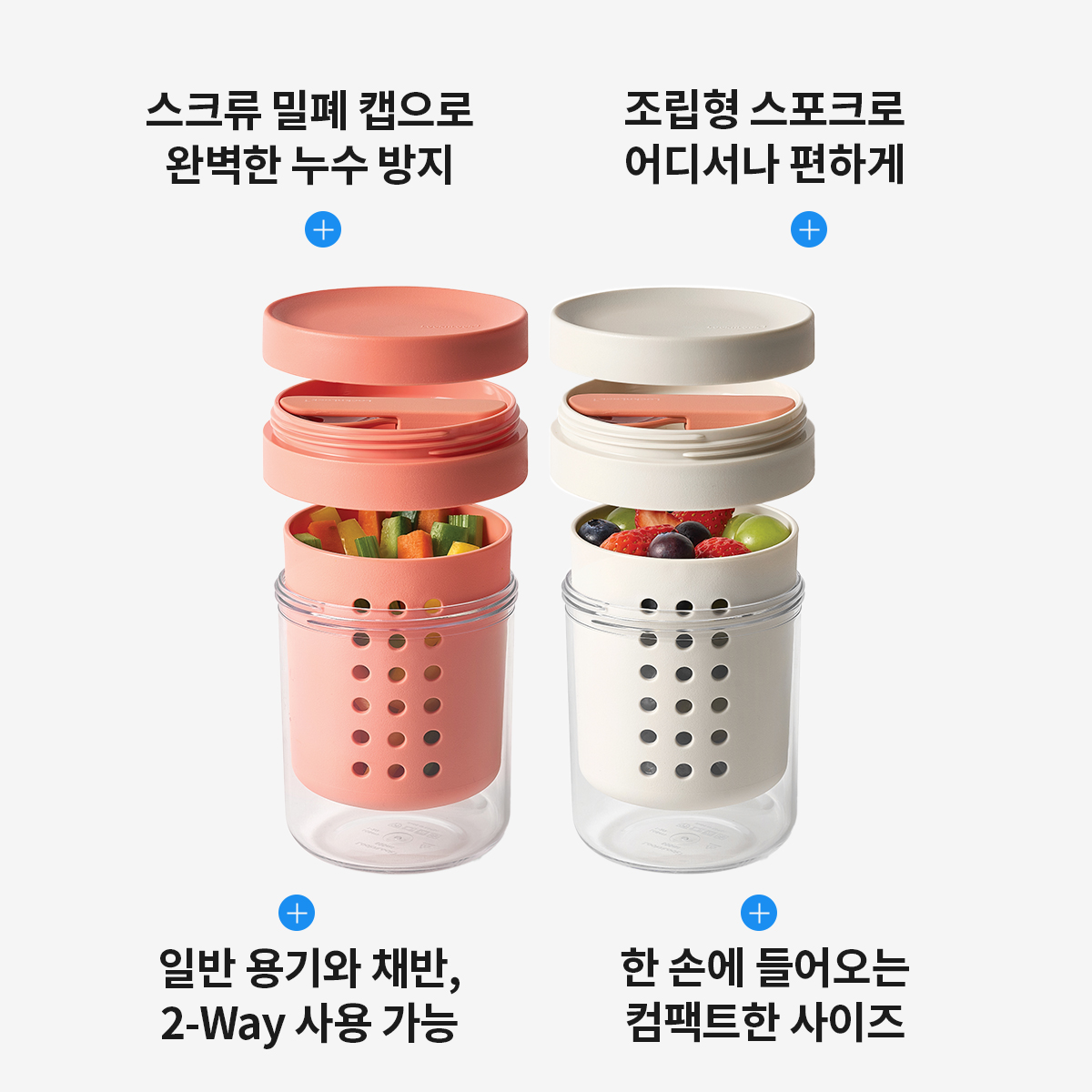 가볍고 실용적인 과일 보관 용기, 락앤락 투고 요거트&푸르츠팟 추천!