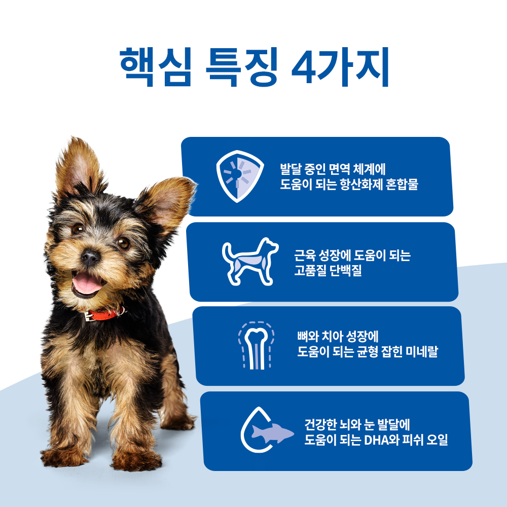 강아지에게 딱 맞는 작은 크기 사료, 힐스 퍼피 스몰 앤 미니 1.5kg 추천!