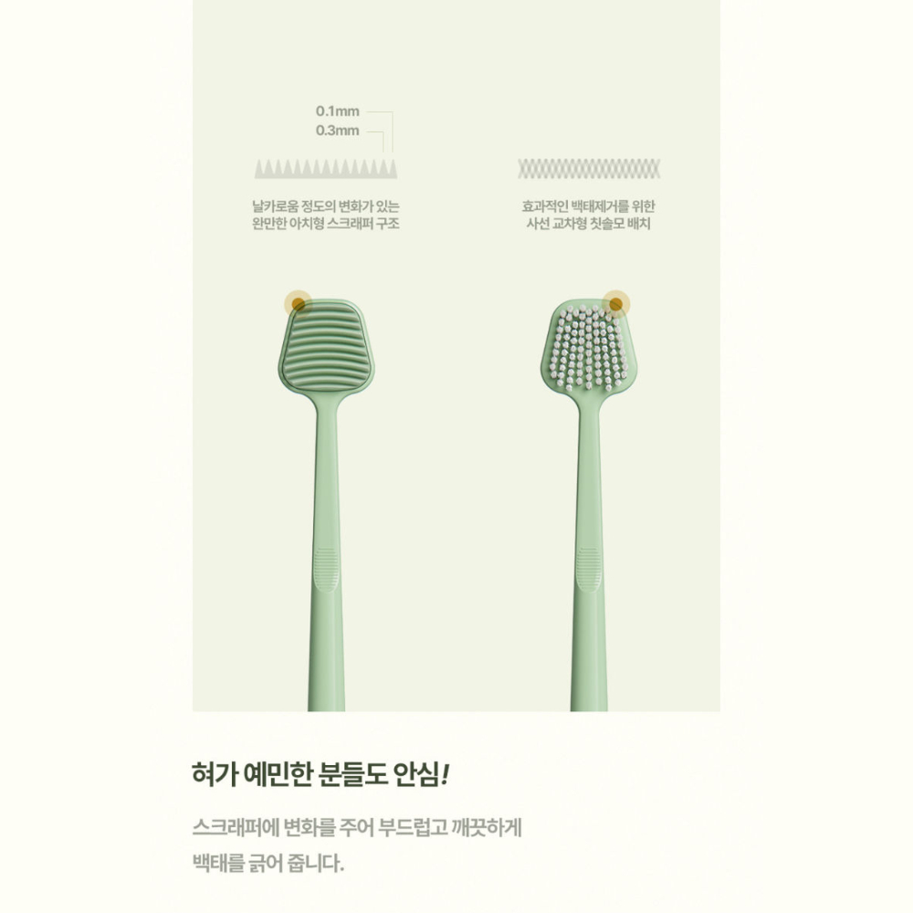 쉽고 간편하게 혀백태 제거하는 방법, 한번 써보세요!