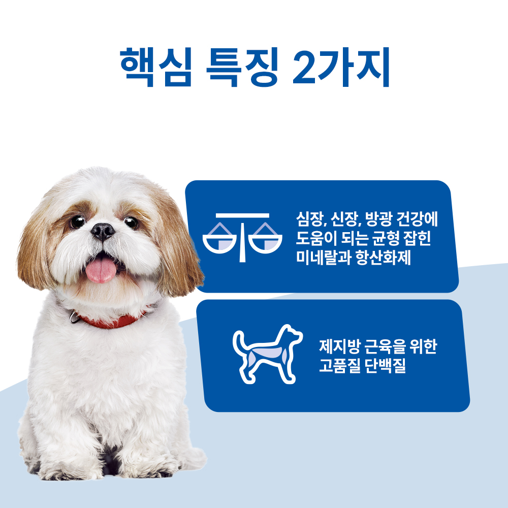 강아지 건강을 위한 최고의 선택, 힐스 어덜트 7+ 스몰바이트 2kg 소개