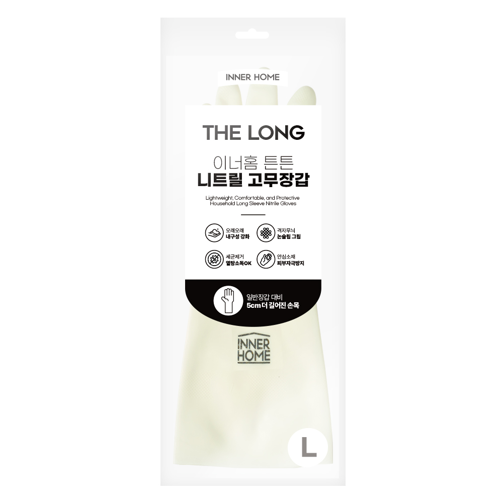 집에서 편하게 사용하는 튼튼한 니트릴 고무장갑 추천!