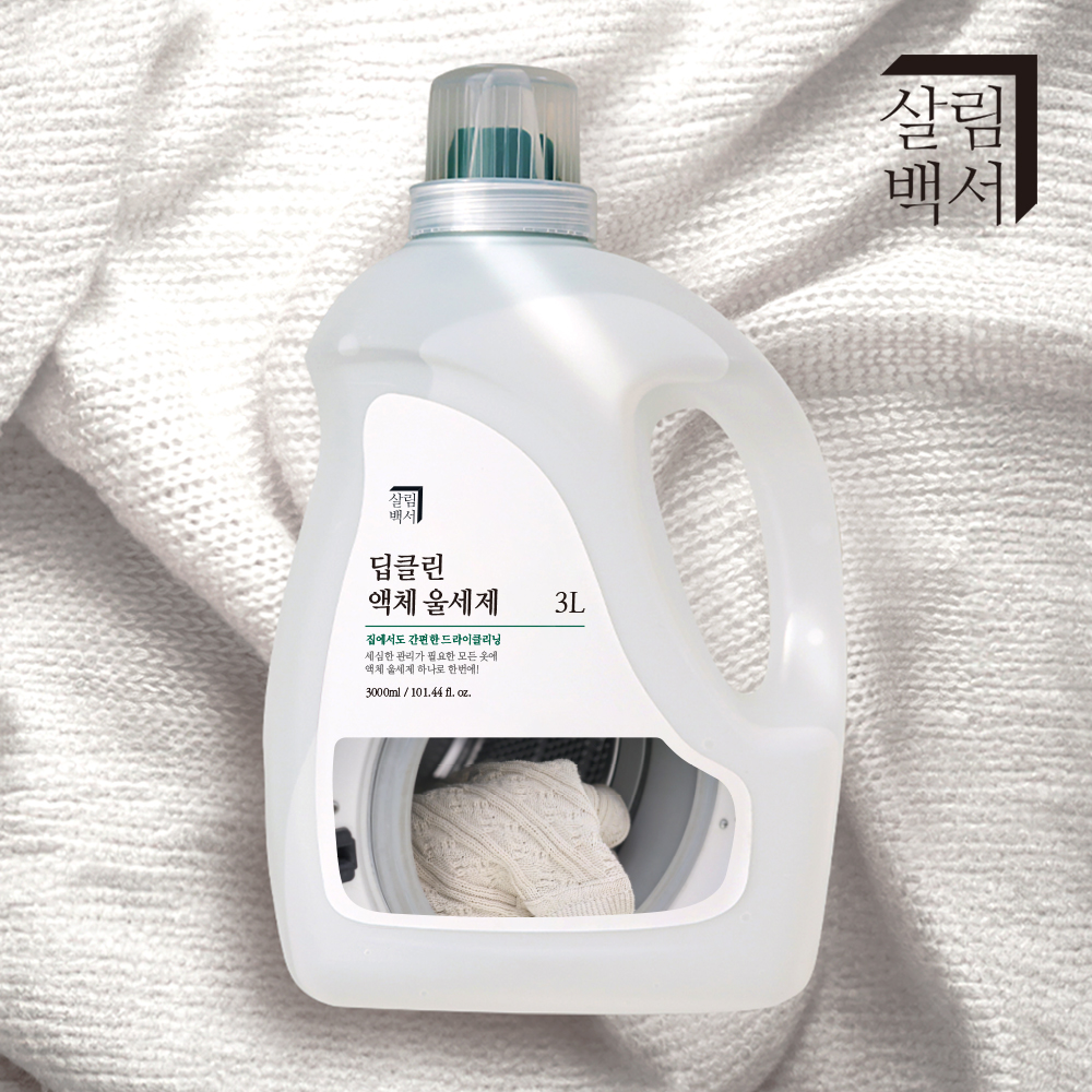 집안일이 더 쉬워지는 딥클린 액체 울세제, 한번 써보세요!