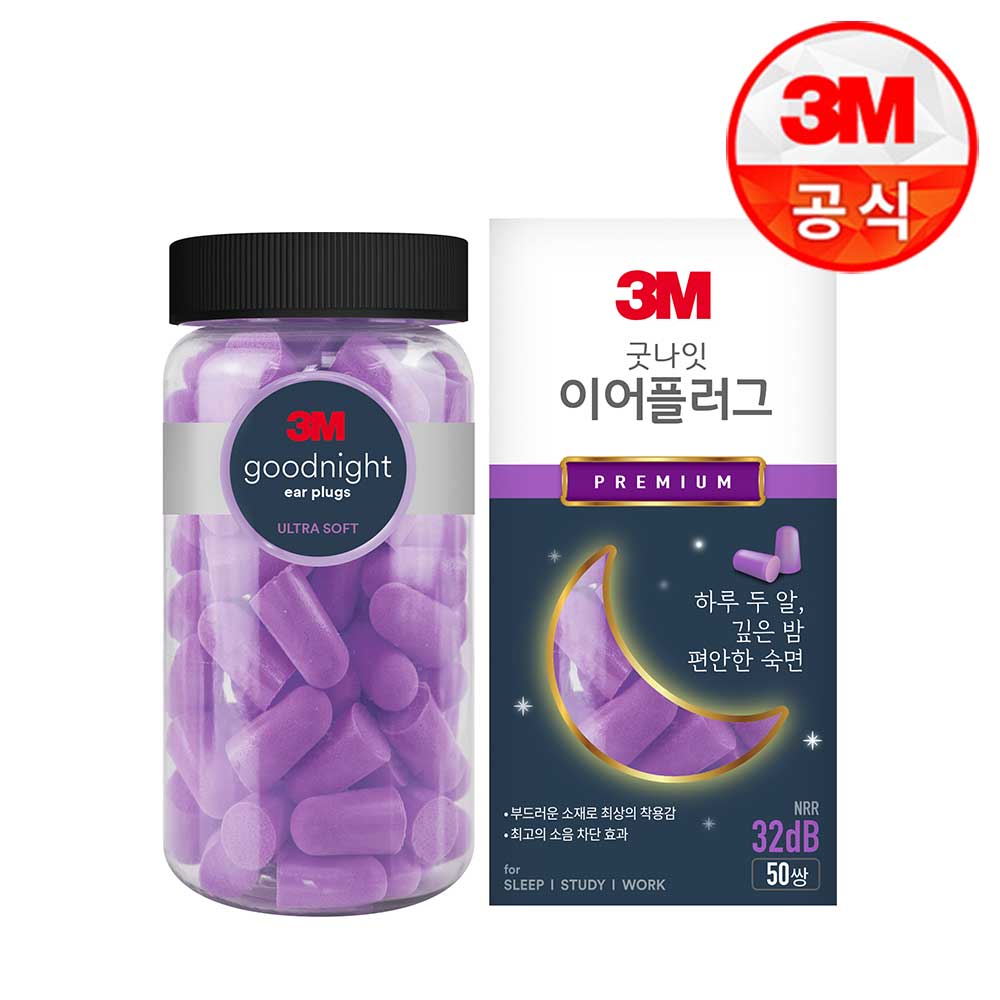 편안한 밤을 위한 소음 차단 귀마개, 3M 굿나잇 이어플러그 추천!