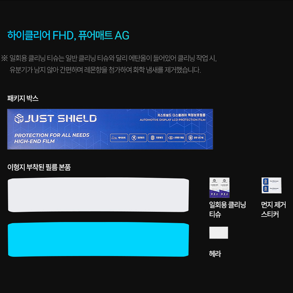 스포티지 NQ5 페이스리프트용 보호필름, 쉽게 붙이고 깔끔하게 유지하는 방법