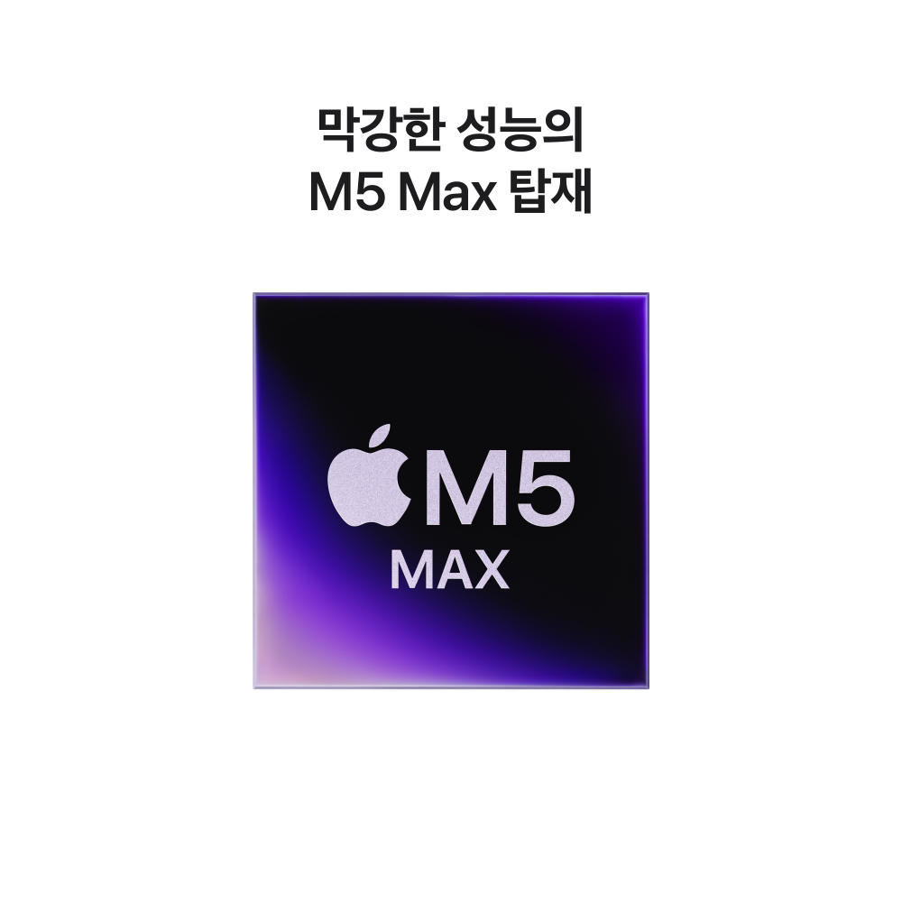 일상에서 쓰기 좋은 맥북프로 16인치, 새롭게 만나는 M5 Max 모델 이야기