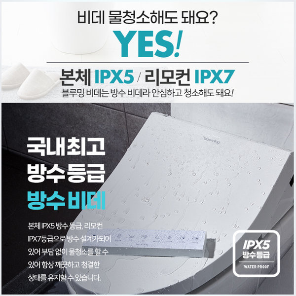 쉽고 편리하게 사용하는 방수 비데, 블루밍의 특허 기술이 담긴 WB-R603 추천해요!