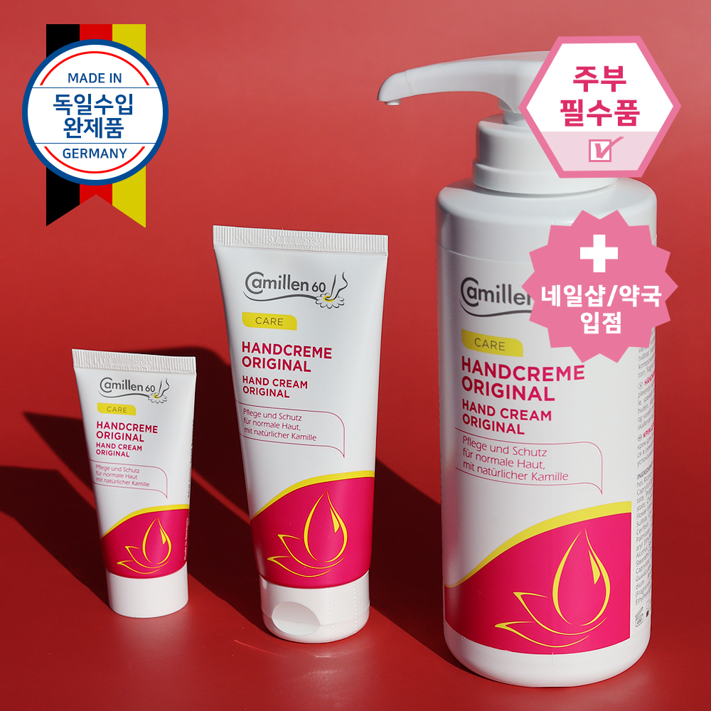 집에서 손쉽게 피부를 보호하는 카밀렌60 핸드크림 추천