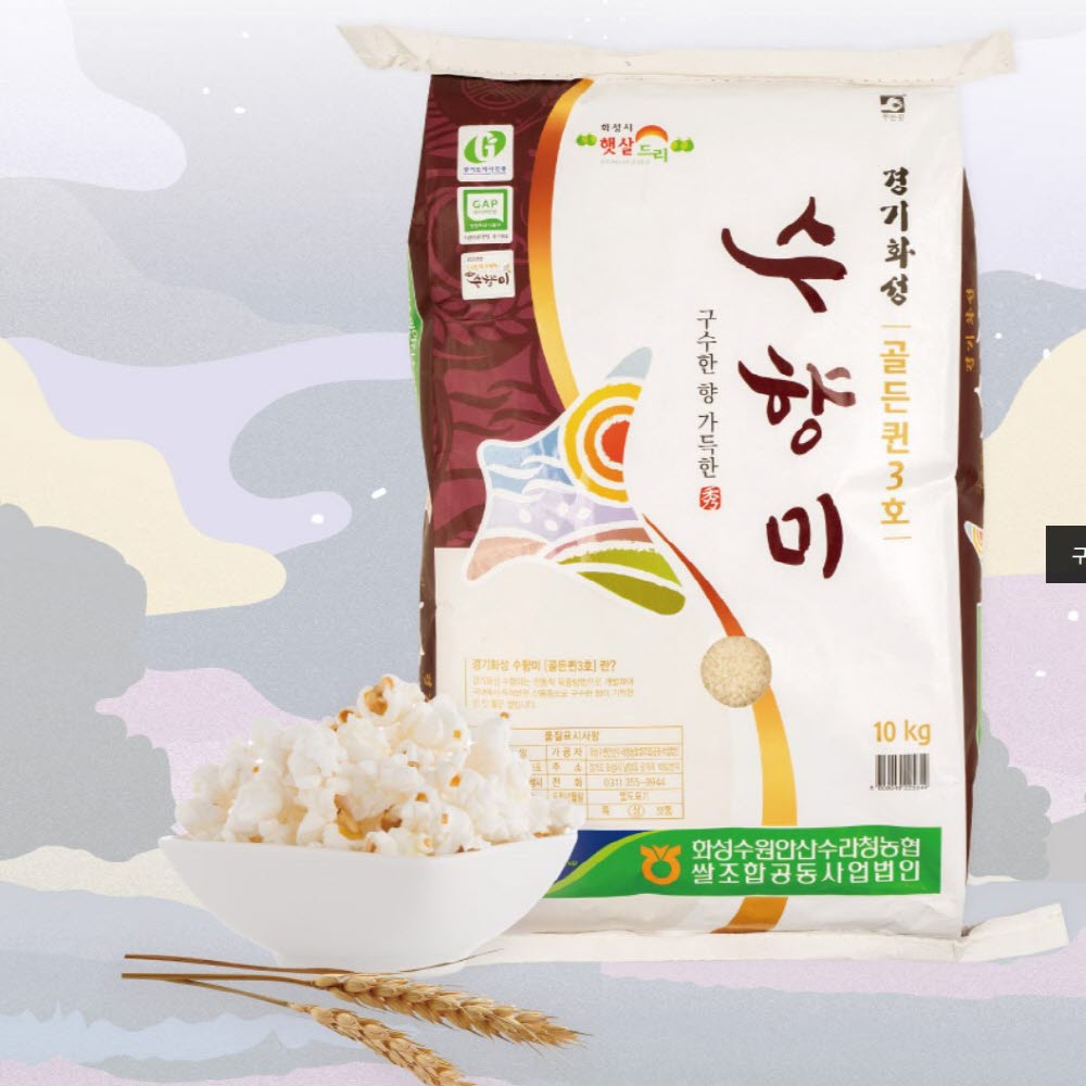 집에서 맛보는 건강한 햅쌀, 수향미 10kg으로 든든하게!