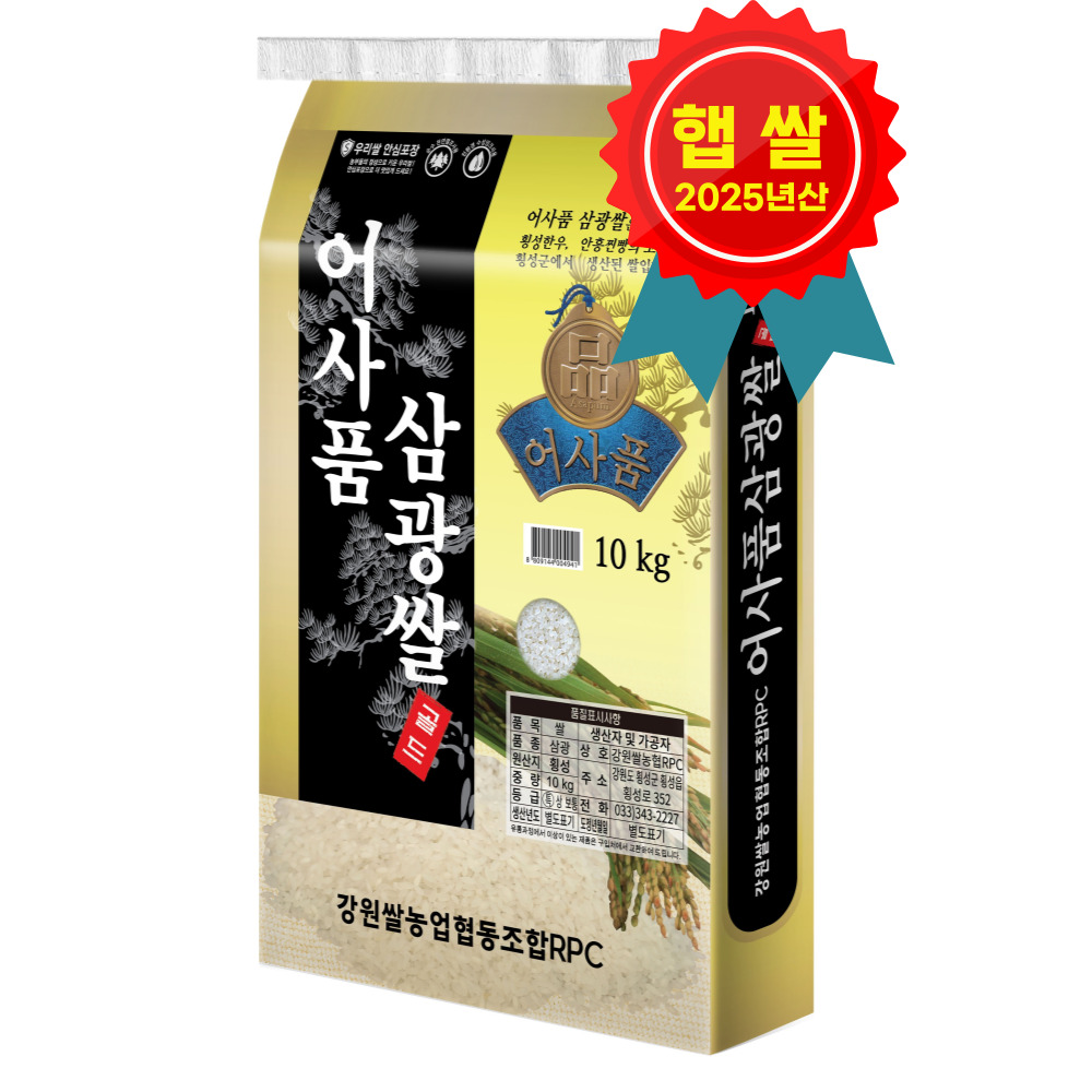 강원도 삼광미로 만든 맛있는 햅쌀, 10kg 한 상자 어때요?