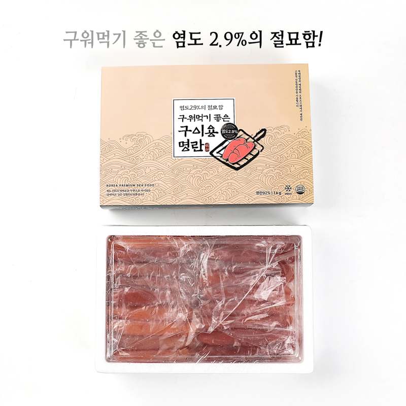 저염 명란젓과 구이용 명란, 맛과 건강 모두 챙기기 좋은 선택!