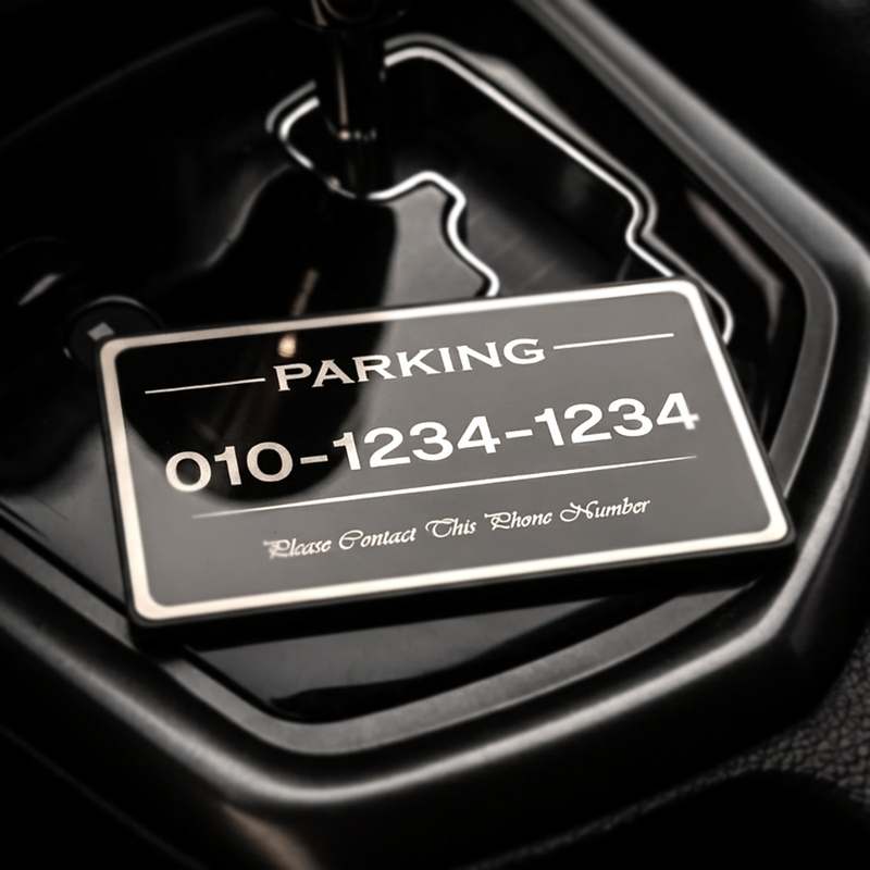 차량용 연락처 표시판, 간편하게 연락처를 공유하는 방법