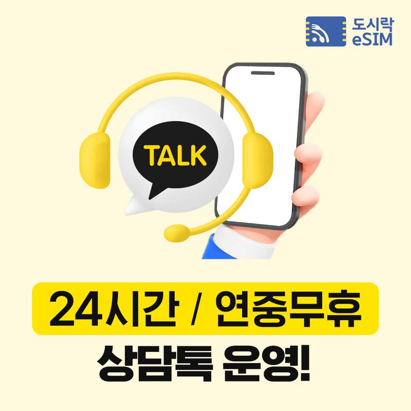 일본 여행에 딱 맞는 eSIM, 도쿄와 오사카, 후쿠오카에서도 무제한 데이터 즐기기!
