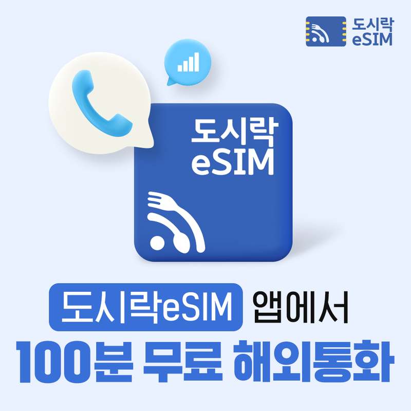 베트남 여행 시 꼭 필요한 eSIM, 매일 500MB로 푸꾸옥과 다낭, 나트랑에서 자유롭게 사용하세요!
