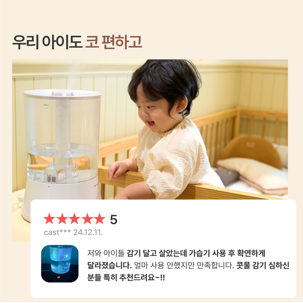 집에서도 쉽게 사용하는 스마트 가습기, 어떤 점이 좋을까?