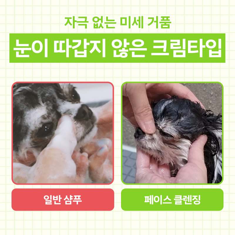 강아지 얼굴 세정에 딱! 페이스 클렌징 플러스 소개와 사용 팁