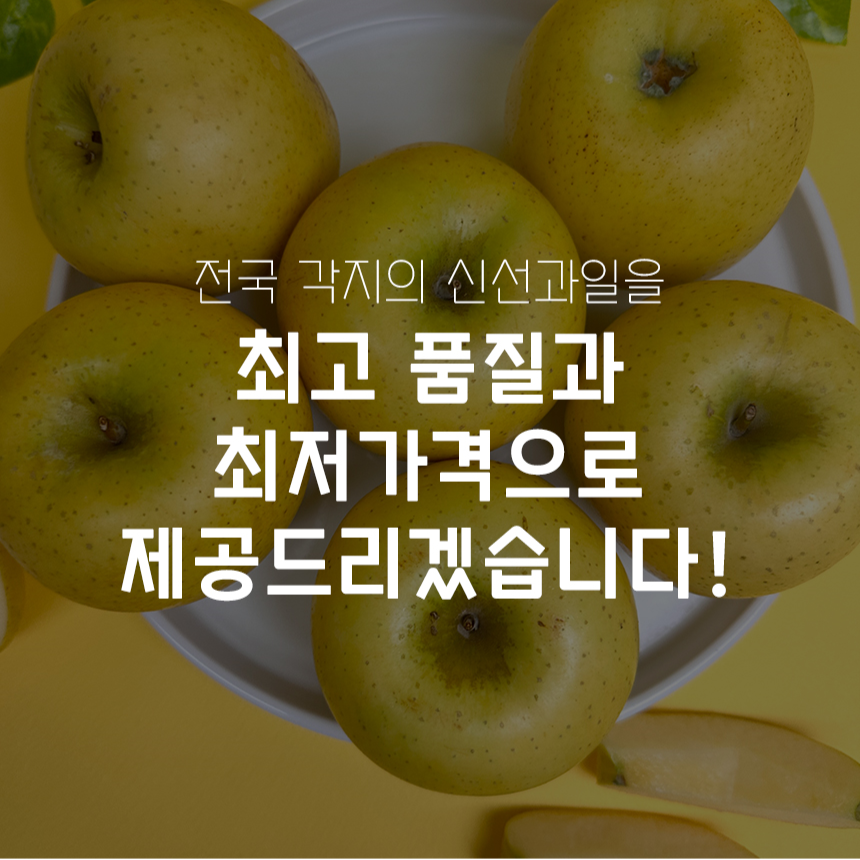 달콤하고 신선한 사과 한 상자, 오늘도 기분 좋게 즐기세요!