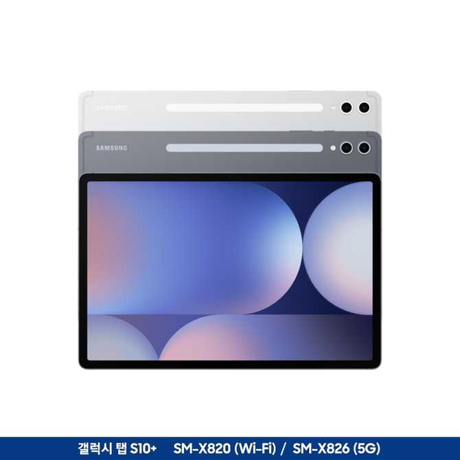 가성비 좋은 업무용 태블릿, 삼성 갤럭시탭 S10 플러스 소개