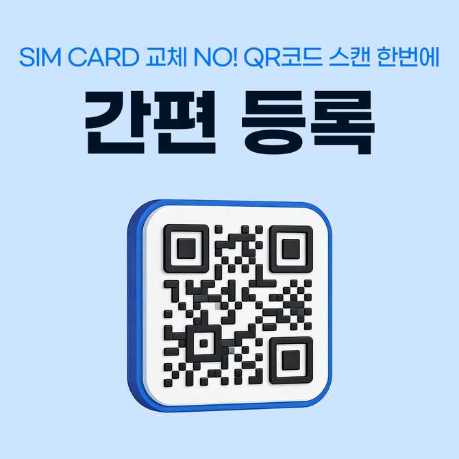 일본 여행 시 유용한 이심 eSIM, 도쿄와 오사카에서 무제한 데이터 사용 가능해요