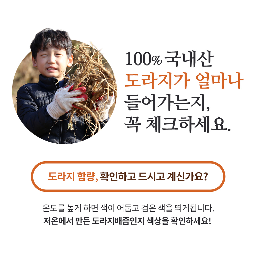 아이도 먹기 좋은 도라지 배즙, 물 없이 간편하게 즐기세요!
