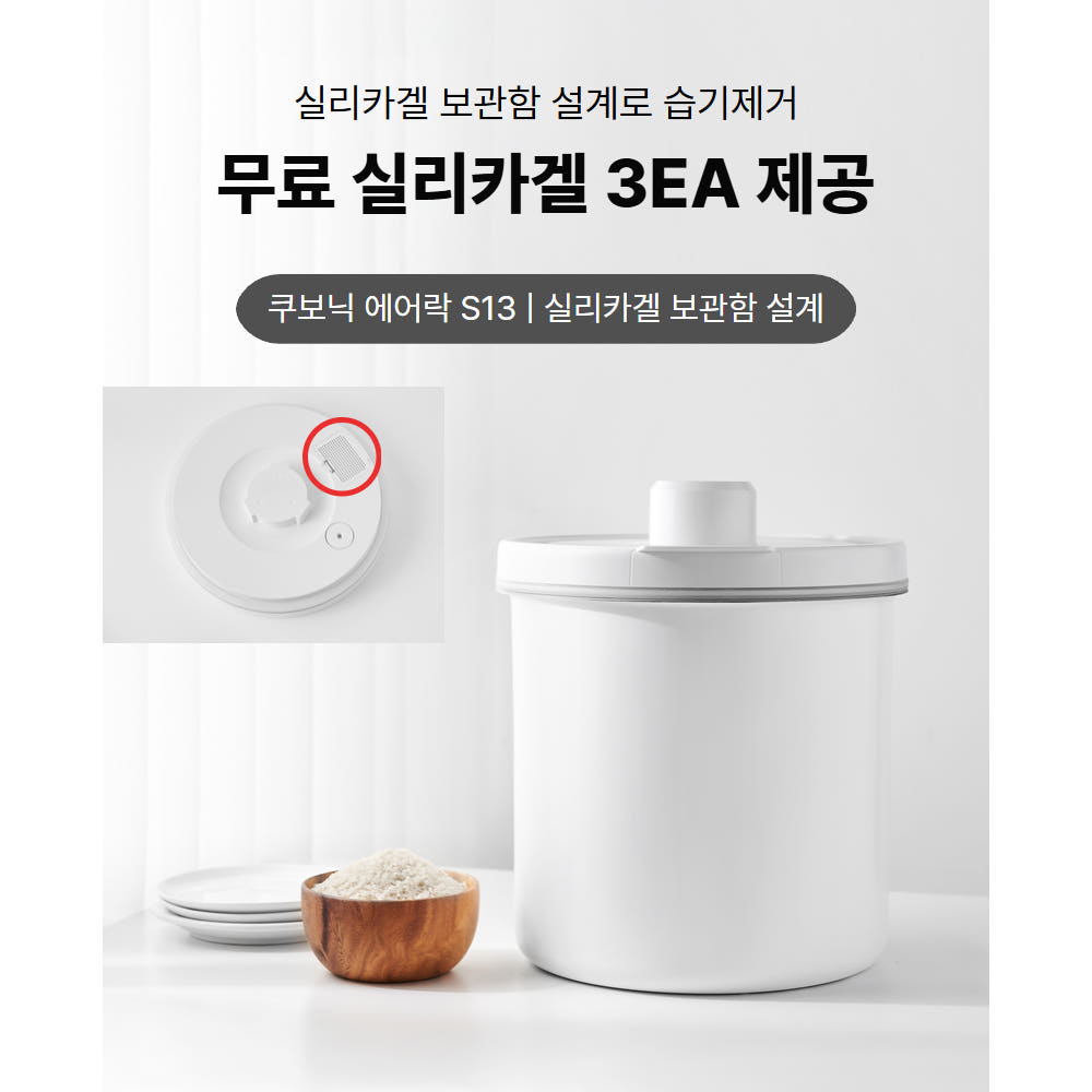 가정에서 쉽게 사용하는 무선 진공 쌀통, 잡곡도 신선하게 보관하세요!