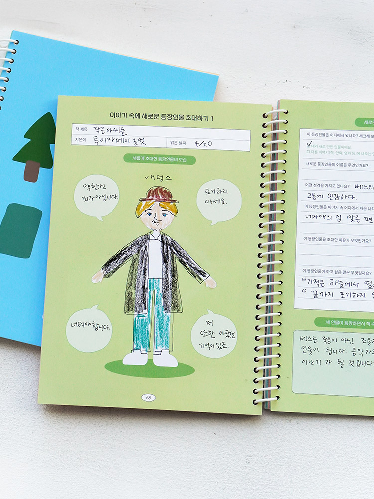초등학생을 위한 재미있는 독서기록장, 아이와 함께하는 독후감 쓰기