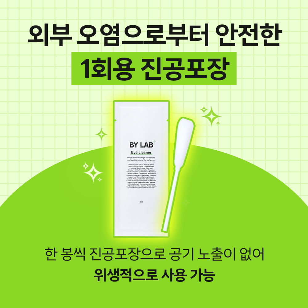 강아지 눈물 자국 걱정 끝! 집에서도 쉽게 눈 세정하는 방법