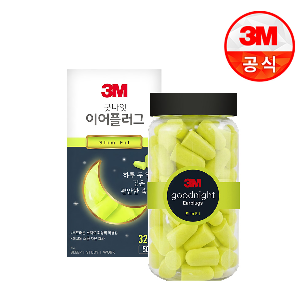 편안한 밤을 위한 소음 차단 귀마개, 3M 굿나잇 이어플러그 추천!