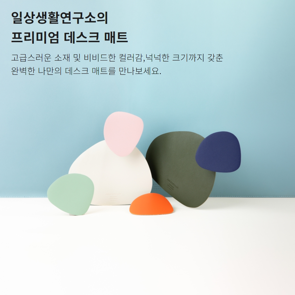 일상생활연구소 가죽 데스크매트, 책상 위에 멋지게 놓아보세요!