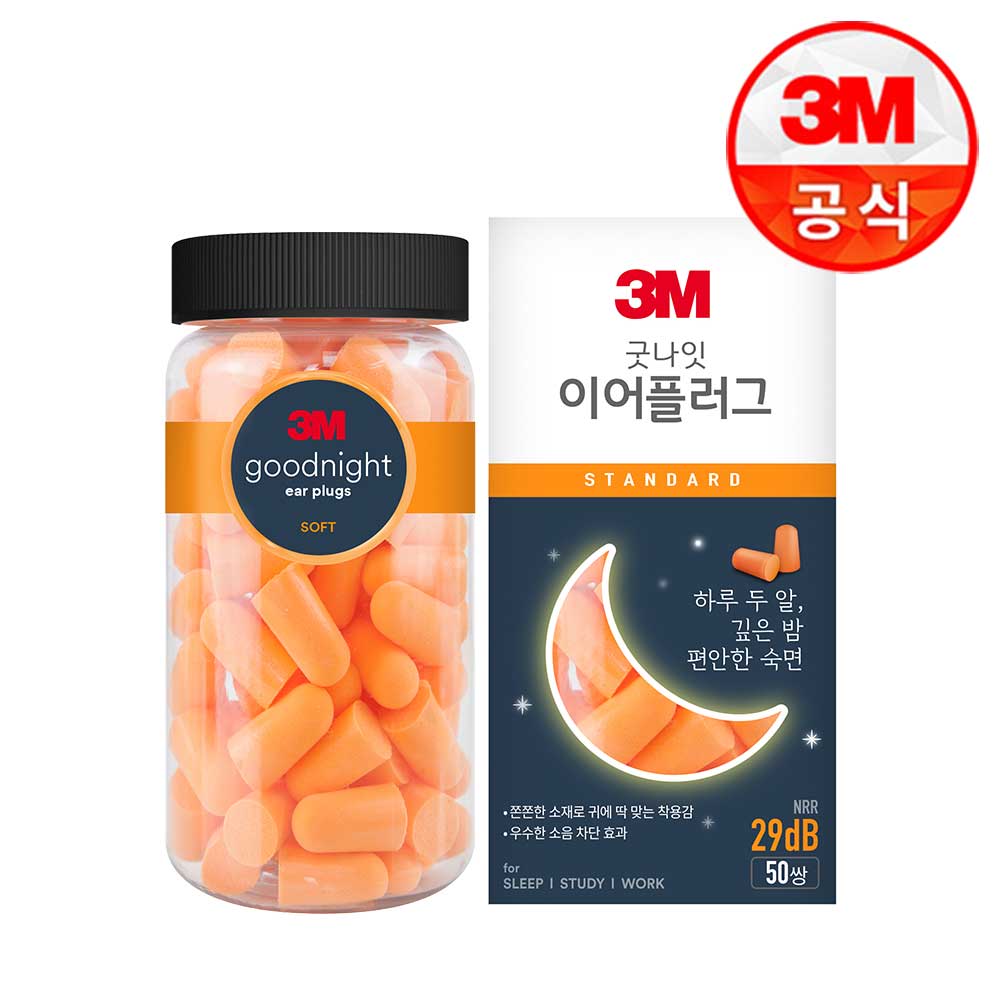 편안한 밤을 위한 소음 차단 귀마개, 3M 굿나잇 이어플러그 소개