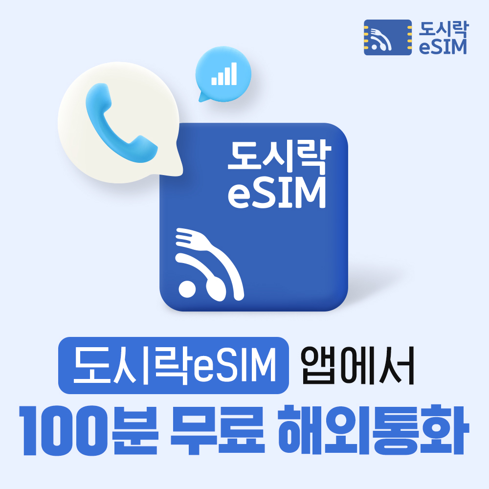일본에서 사용하는 eSIM 5G 소프트뱅크와 KDDI 무제한 데이터 플랜, 도쿄와 오사카에서 편리하게 이용하기