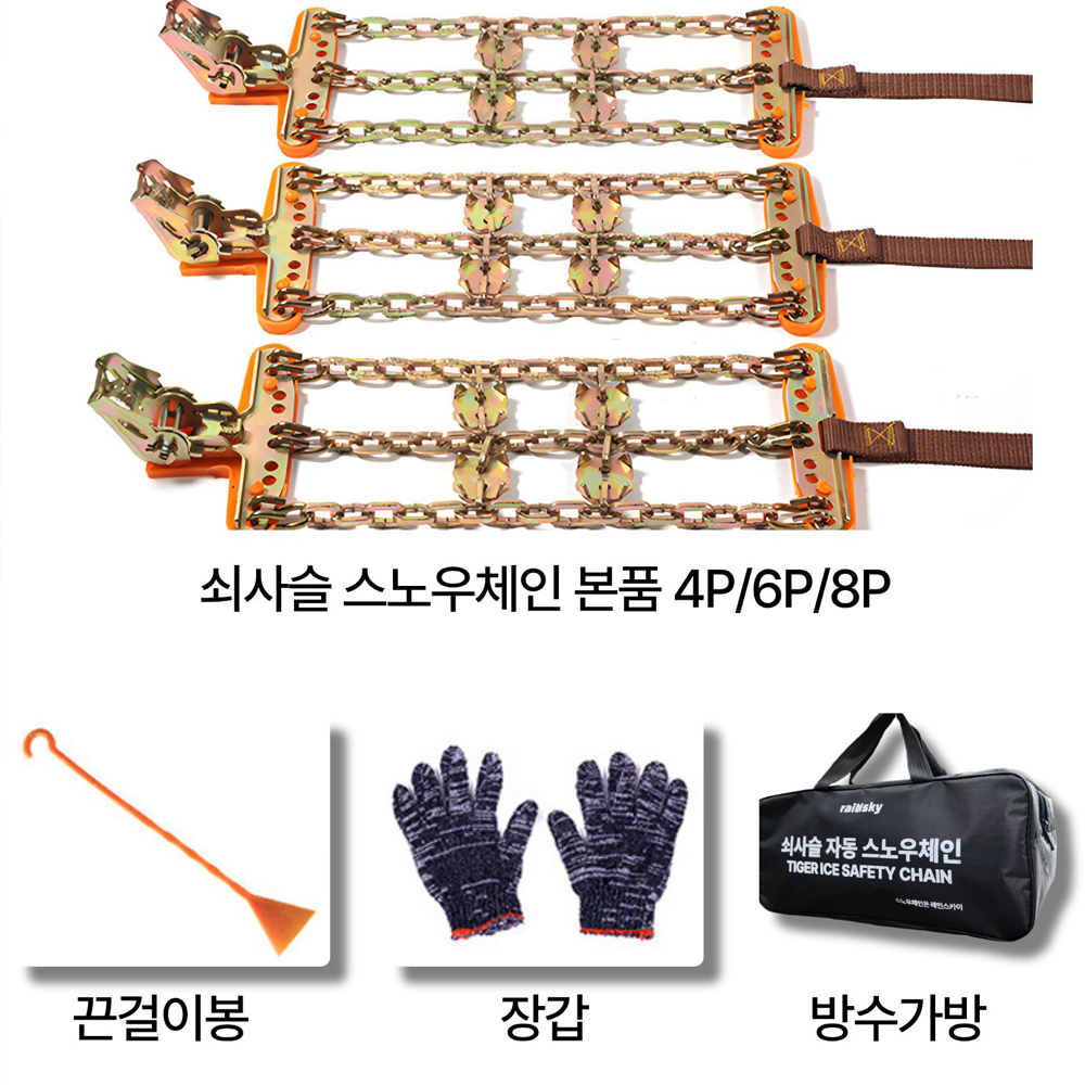 눈길에서도 걱정 없는 1톤 트럭용 쇠사슬 스노우체인 추천!